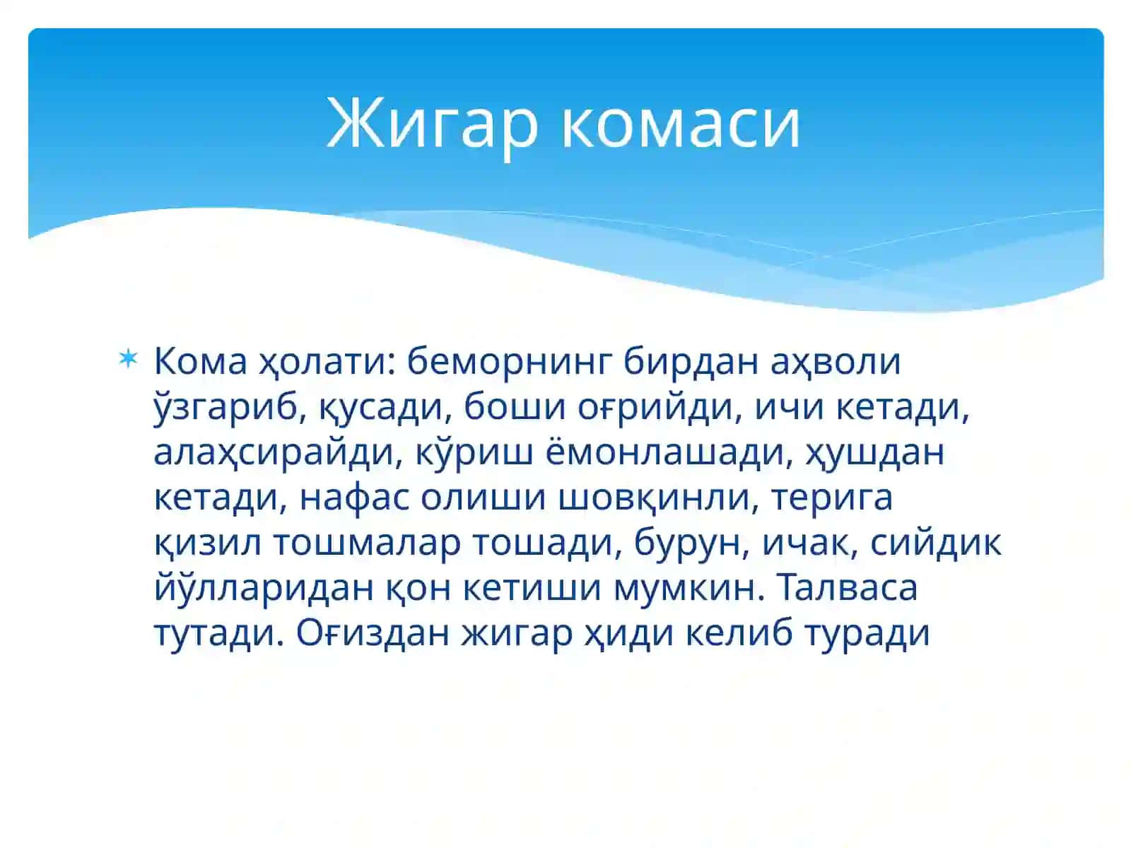 Кома ва унинг турлари 4