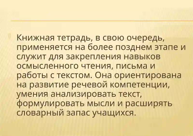 Сравнительный и критический анализ всех «Алфавитных тетрадей» и «Книжных тетрадей», созданных в начальной школе 4