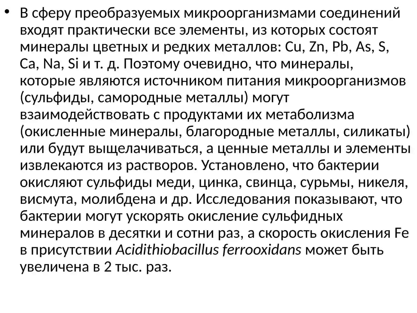 СОВРЕМЕННОЕ СОСТОЯНИЕ ИСПОЛЬЗОВАНИЯ МИКРООРГАНИЗМОВ 4
