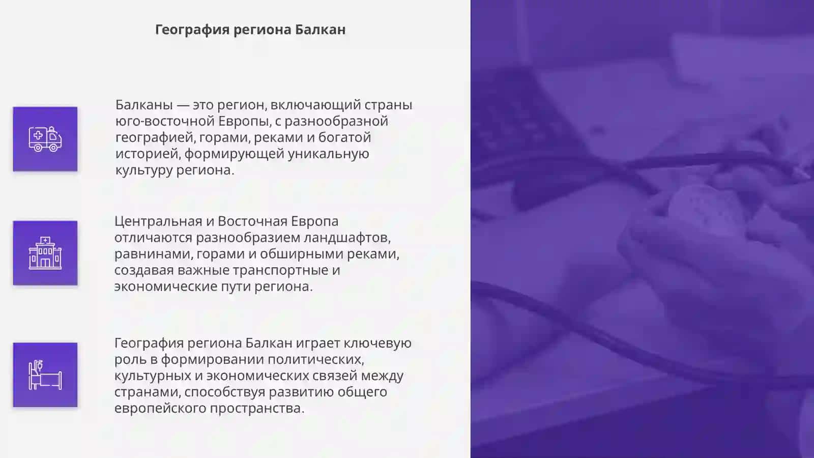 Балканские страны 4