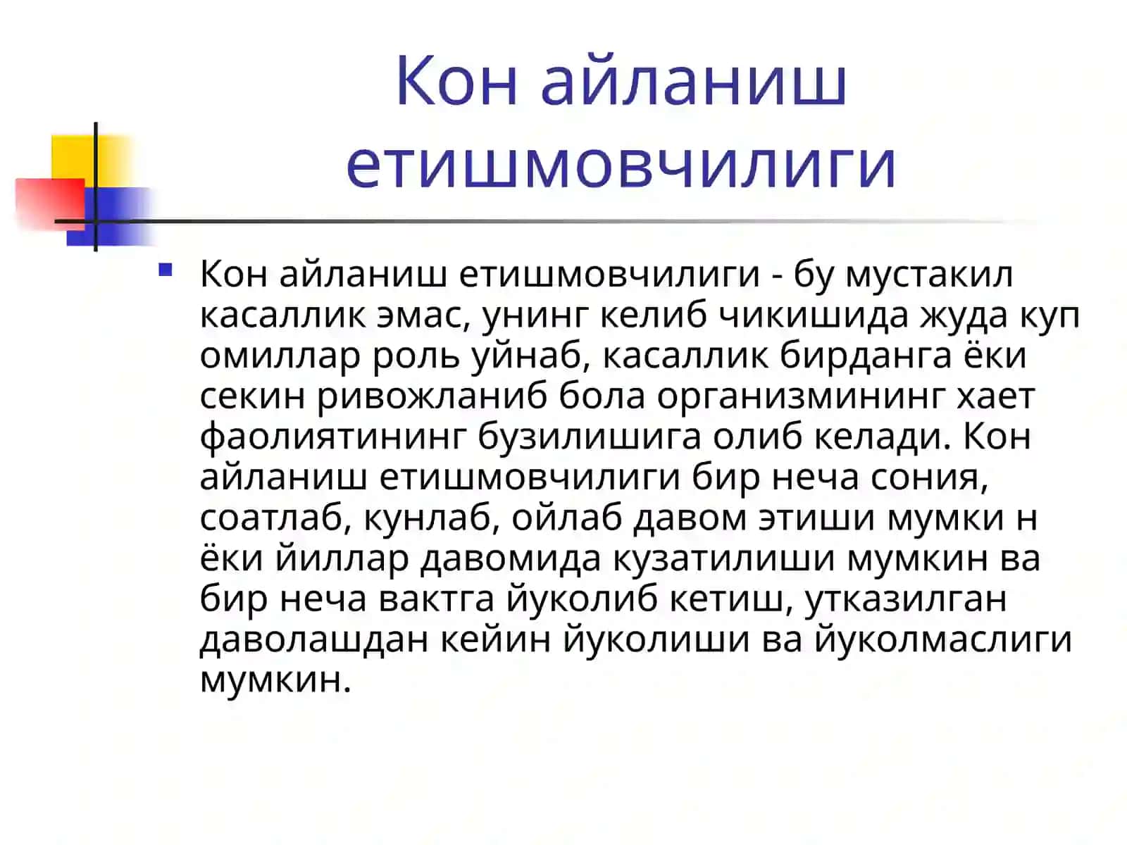 БОЛАЛАРДА ЮРАК ЕТИШМОВЧИЛИГИ 4