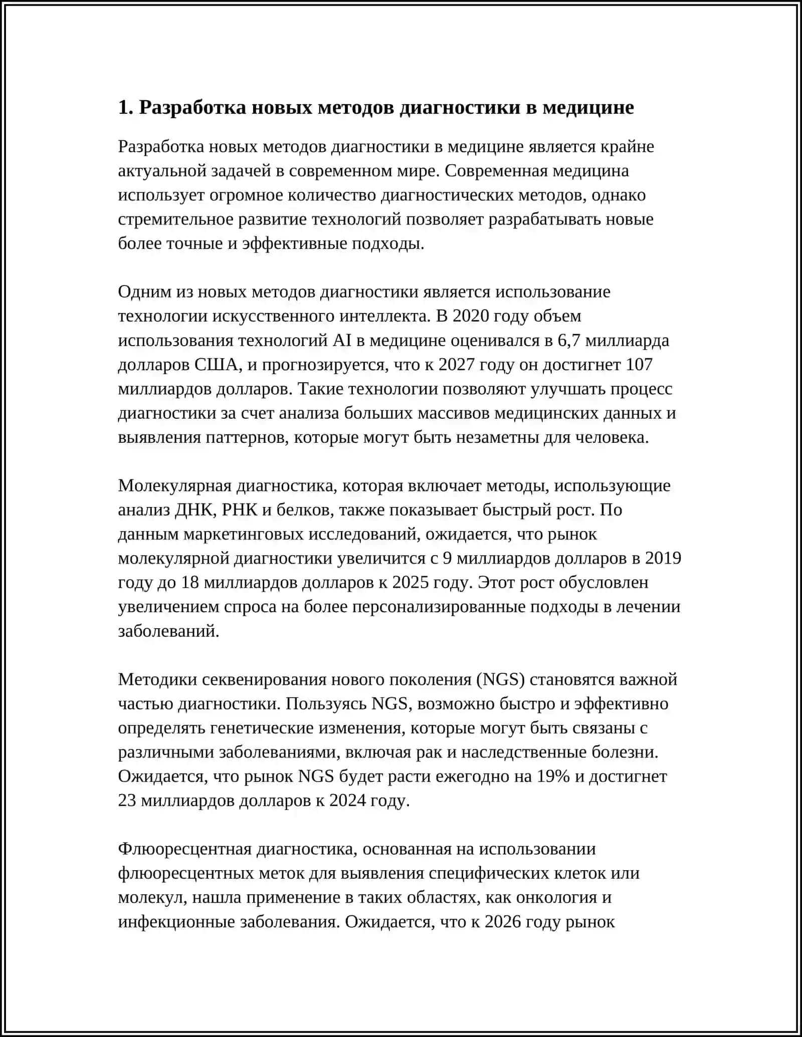 Разработка новых методов диагностики в медицине 4