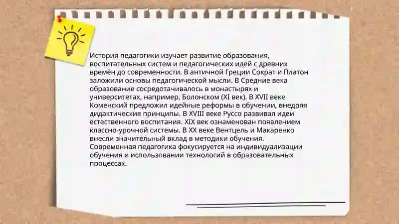 Отрасли педагогики 4