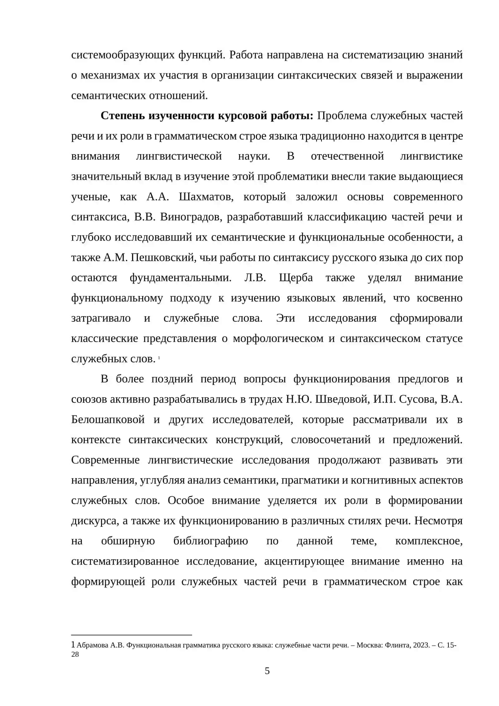 Роль служебных частей речи (предлогов, союзов) в формировании грамматического строя 4