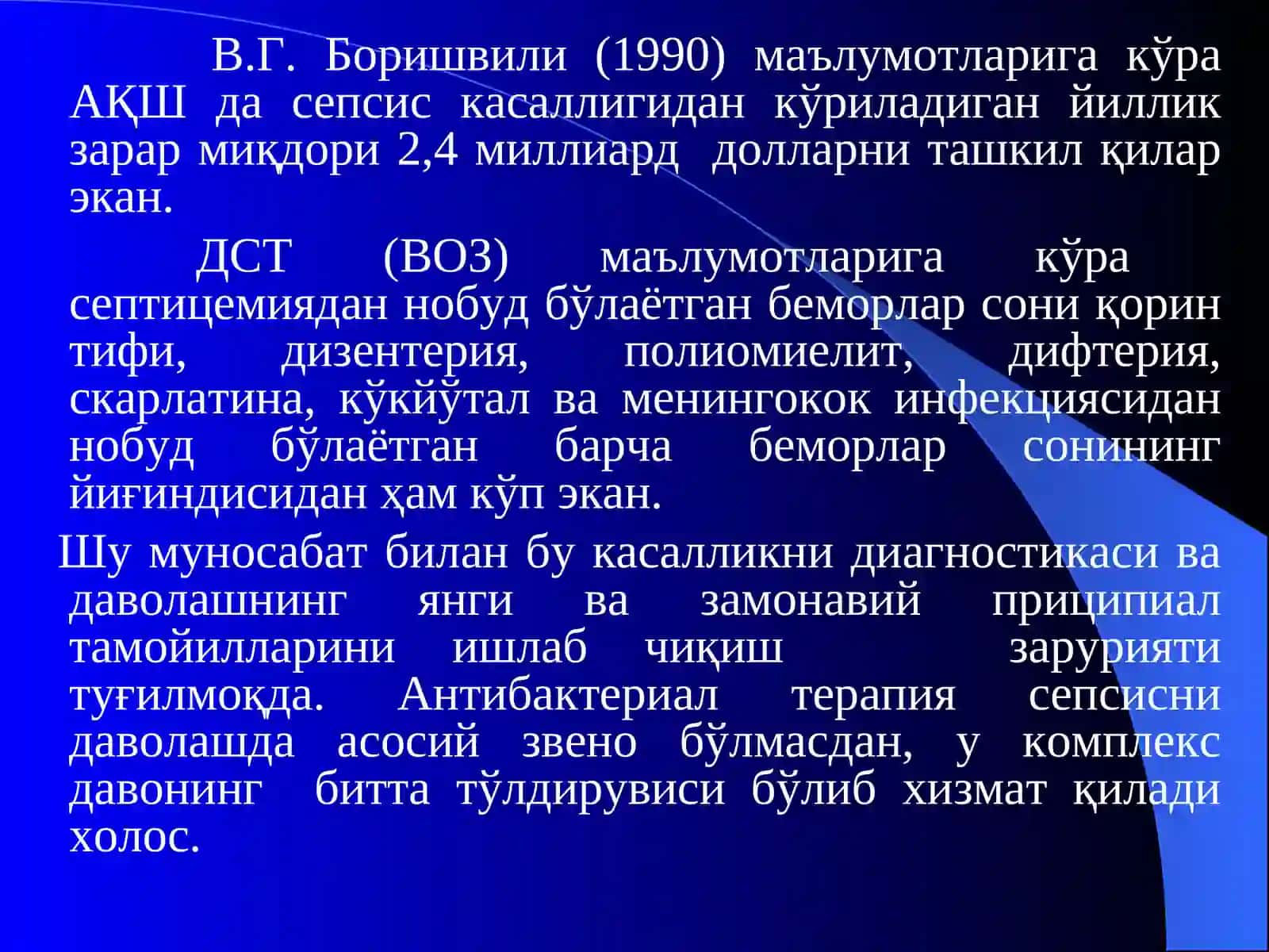 Сепсис 4