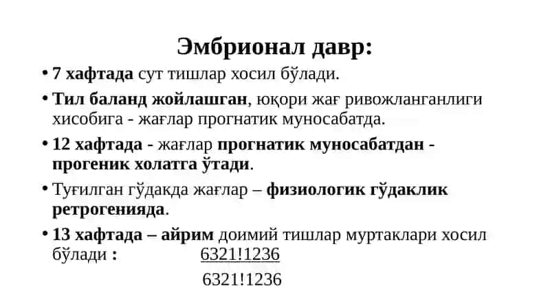 Ортодонтия 4