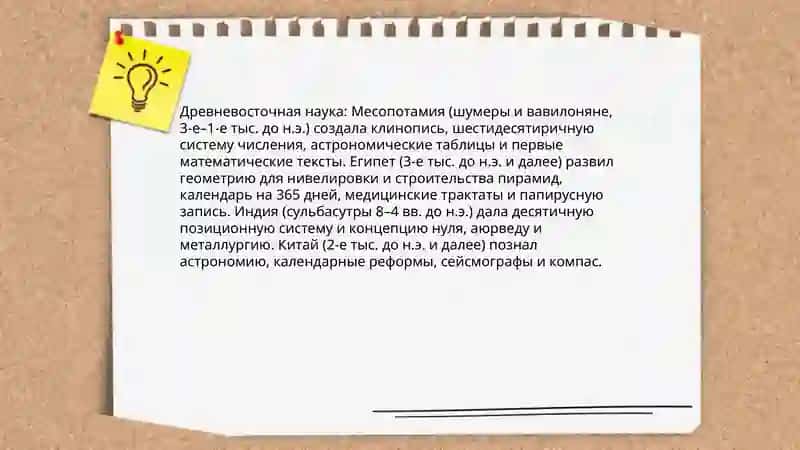Этапы развития науки 4