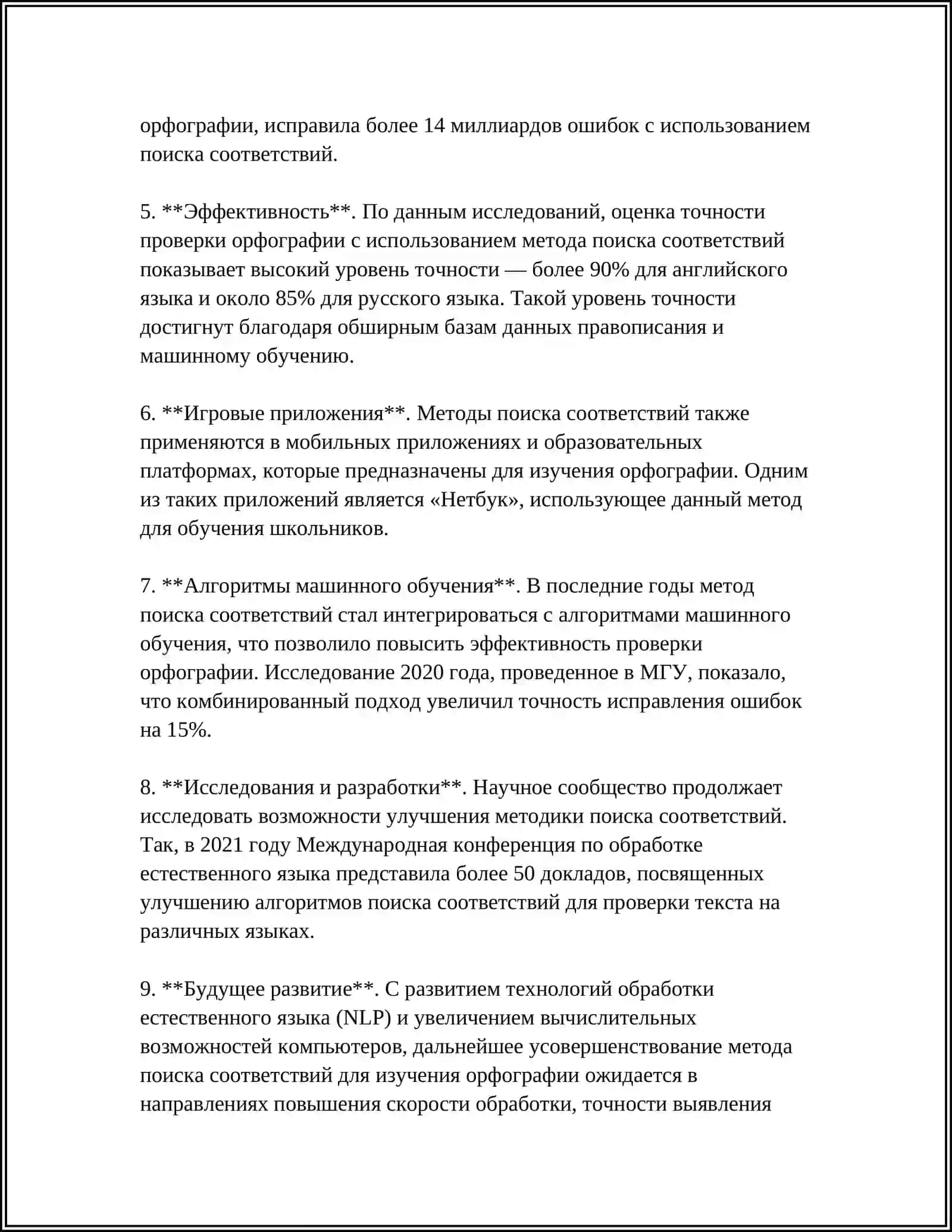 ИСПОЛЬЗОВАНИЕ МЕТОДА ПОИСК СООТВЕТСТВИЕ НА УРОКАХ РУССКОГО ЯЗЫКА 4