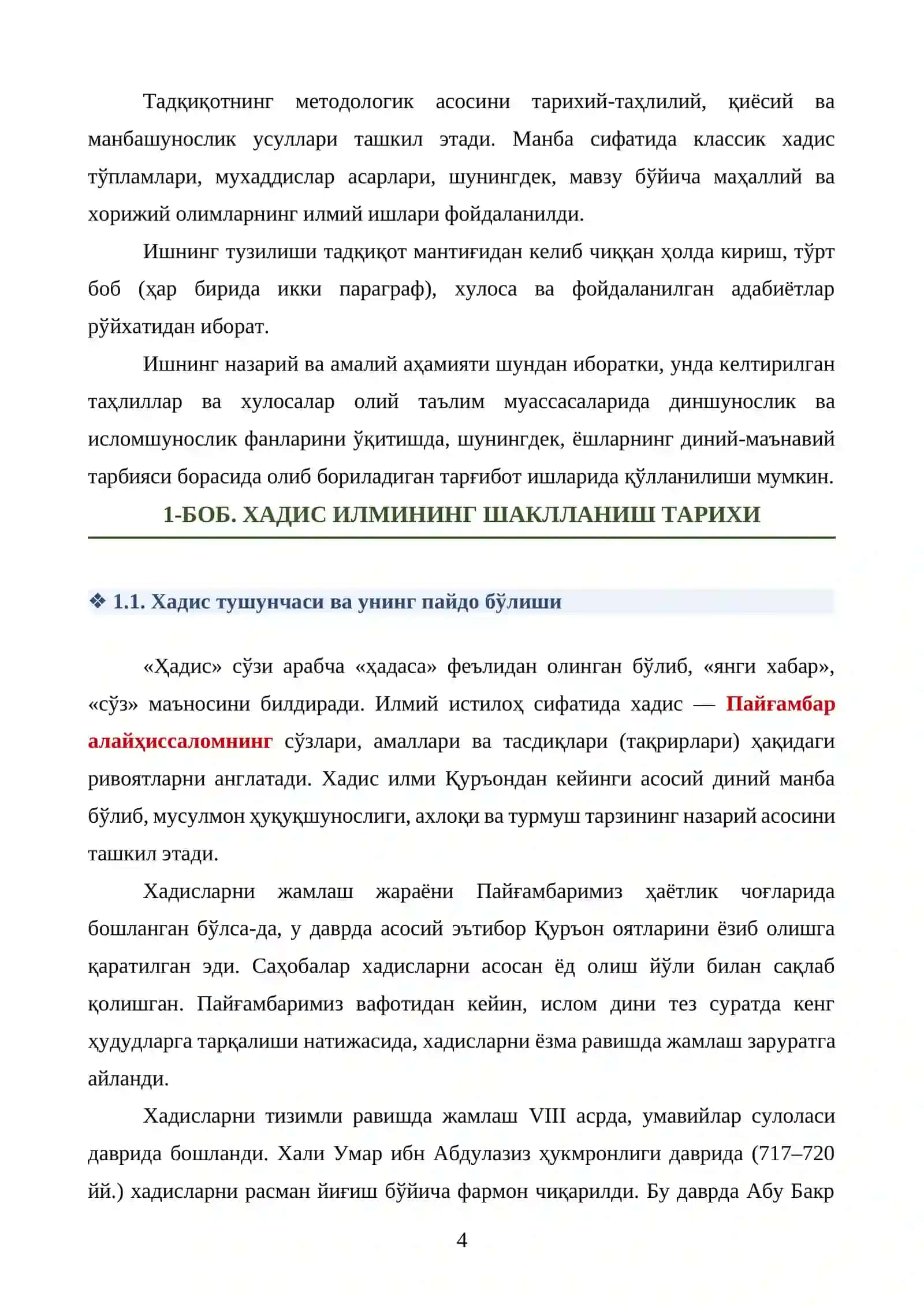 ХАДИСЛАРНИНГ ИСЛОМ ЦИВИЛИЗАЦИЯСИНИ ШАКЛЛАНТИРИШДАГИ ЎРНИ 4