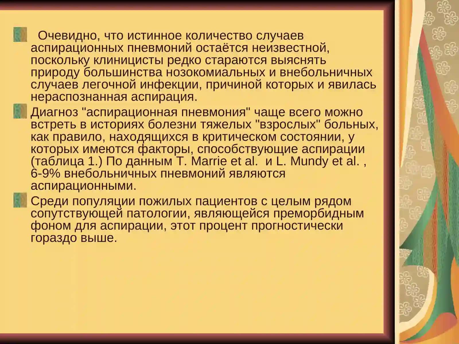 Аспирационная пневмония 4