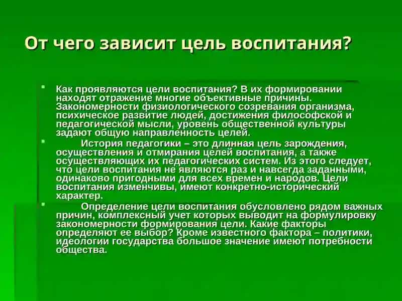 Сущность и содержание процесса воспитания 4