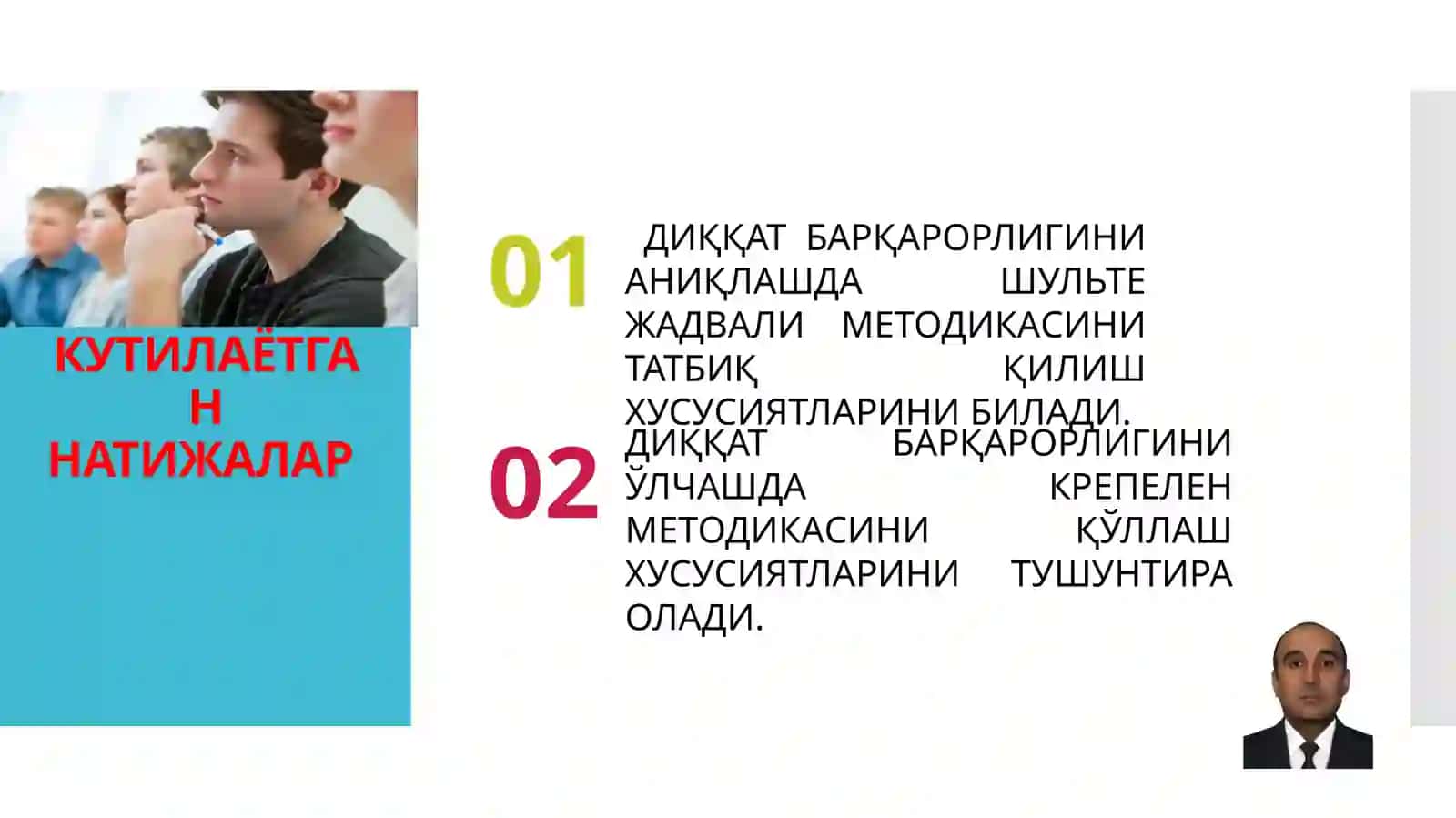 ПСИХОДИАГНОСТИК МЕТОДИКАЛАРНИ БОШҚАРУВ АМАЛИЁТИДА, ПРОФОРИЕНТАЦИЯДА, ПЕДАГОГИК ДИАГНОСТИКАДА ВА ПСИХОЛОГИК КОНСУЛЬТАЦИЯДА ТАТБИҚ ЭТИШ ИСТИҚБОЛЛАР 4