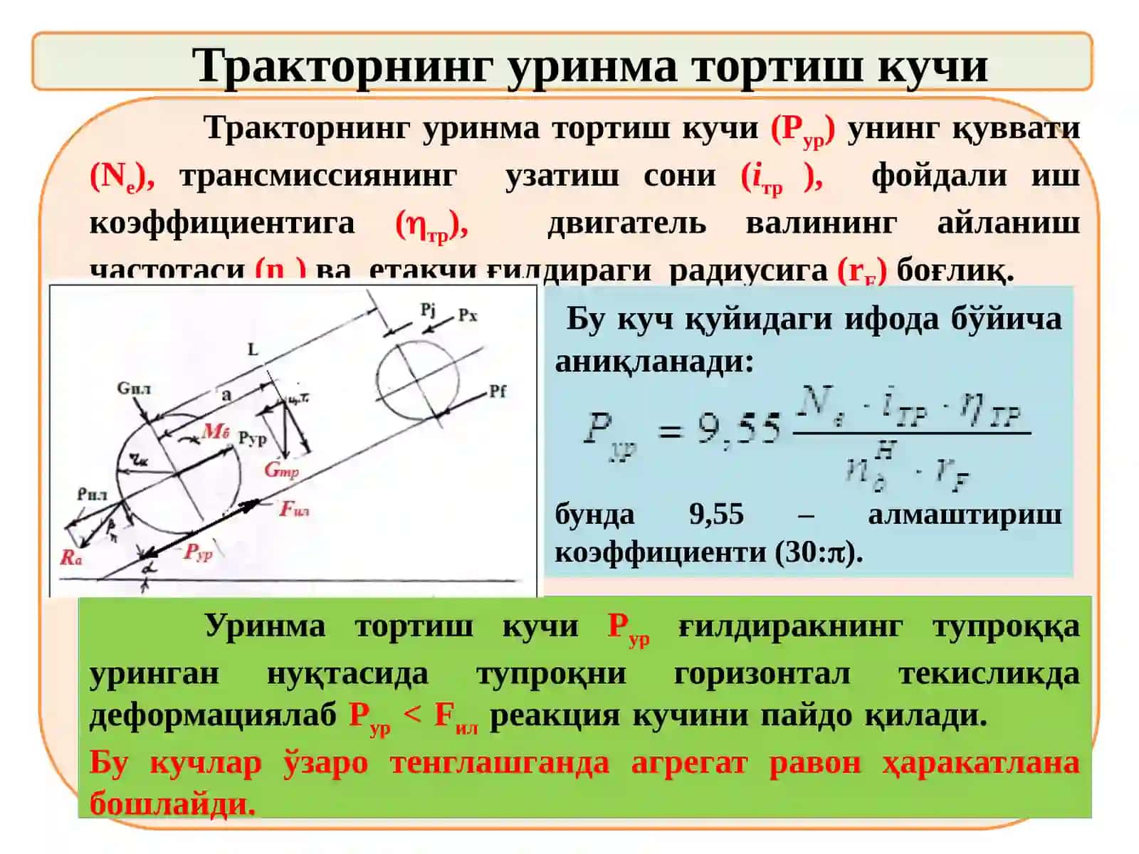 Тракторнинг қуввати ва мувозанати 4
