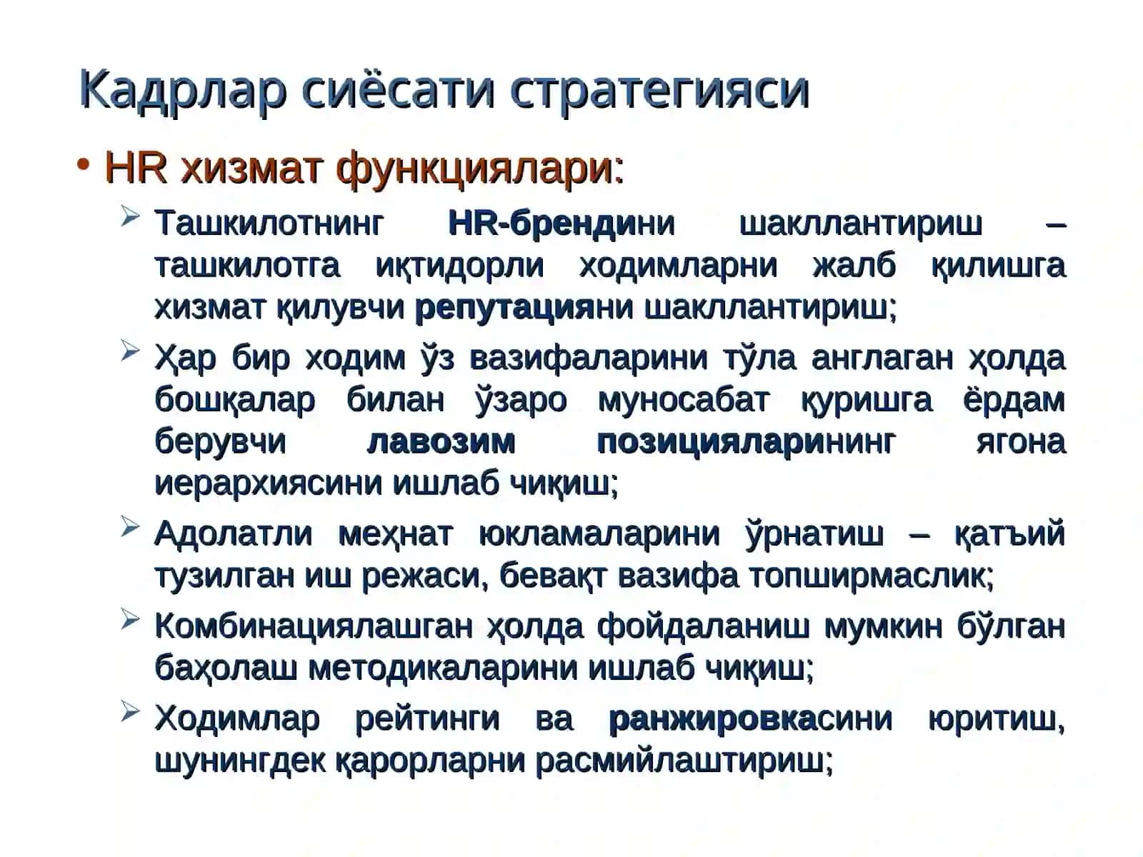 Кадрлар сиёсати 4