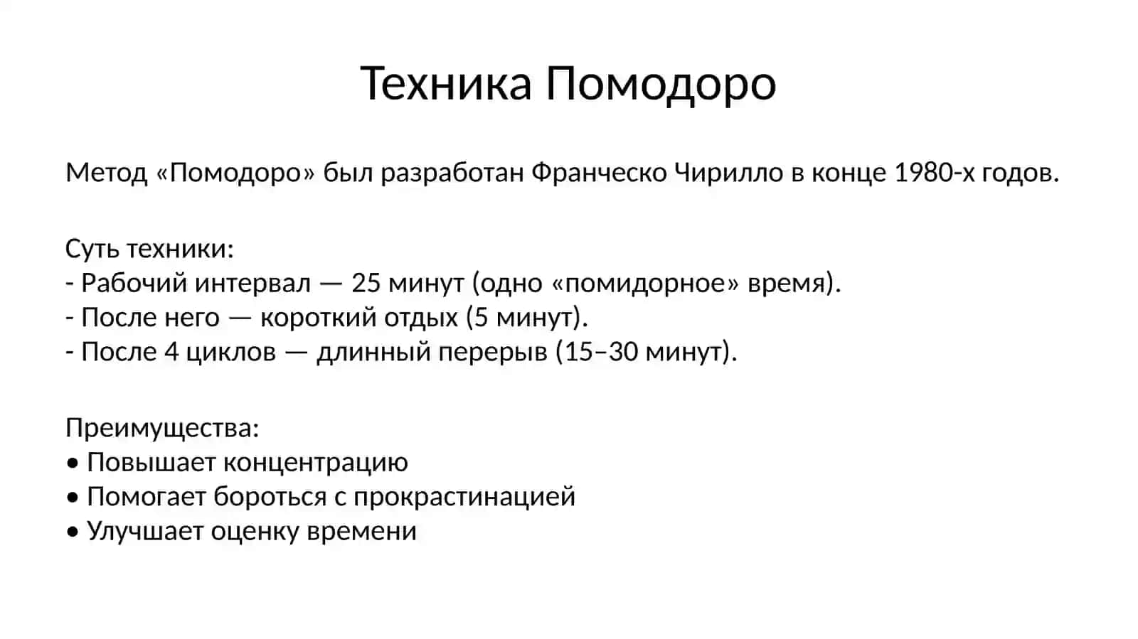 Важность строгих правил в тайм-менеджменте. Техника Помодоро и установка ABC 4