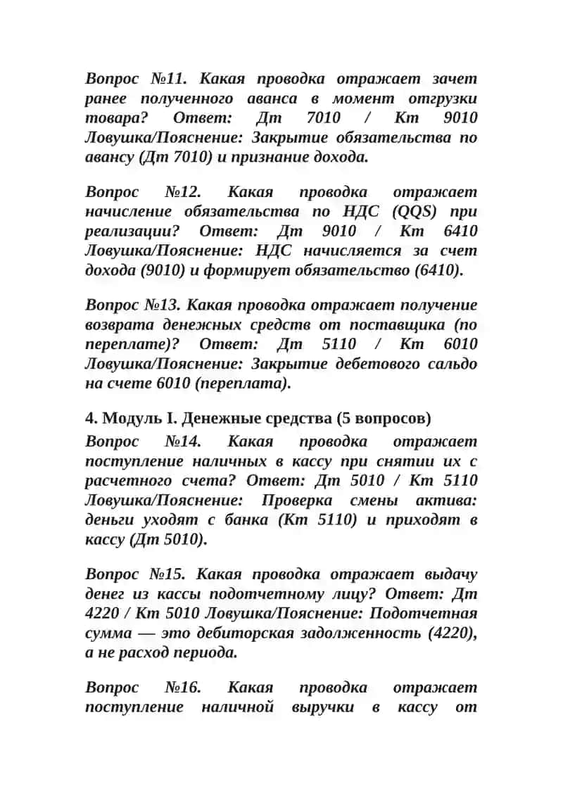 Сборник Тестов по бухгалтерии (33 вопроса) 4