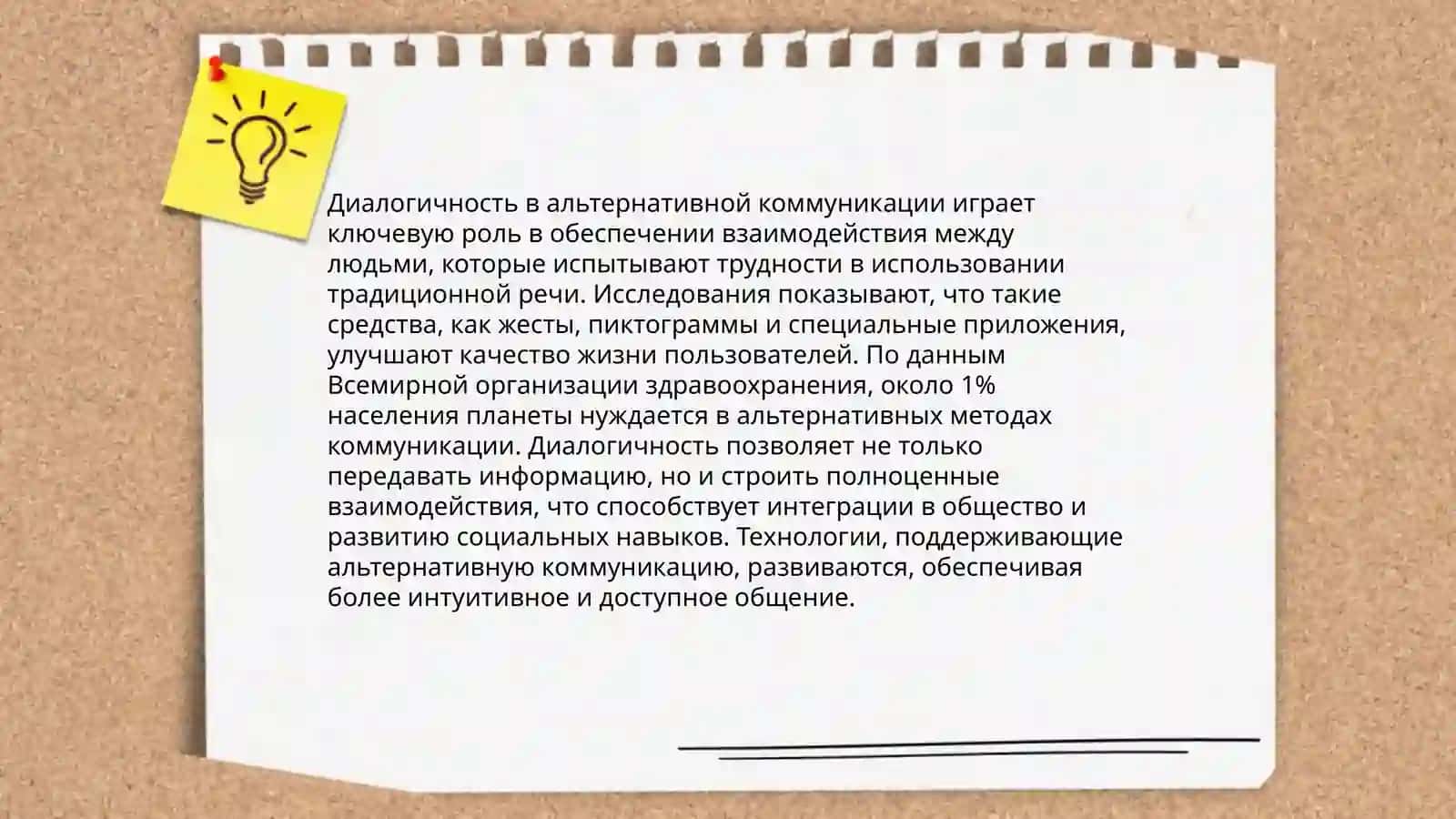 Принципы коррекционно развивающий работы по обучению альтернативной коммуникации детей с ОВЗ 4