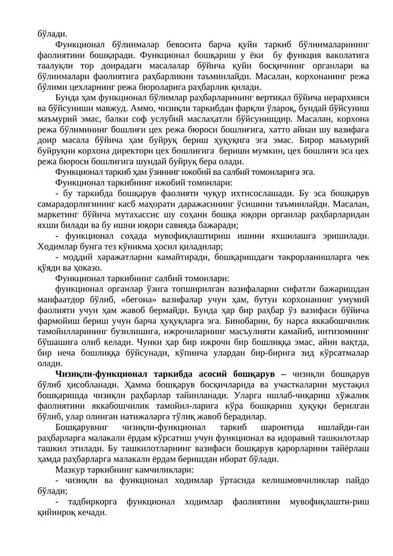 Корхонани бошқаришнинг мақсади ва вазифалари 4