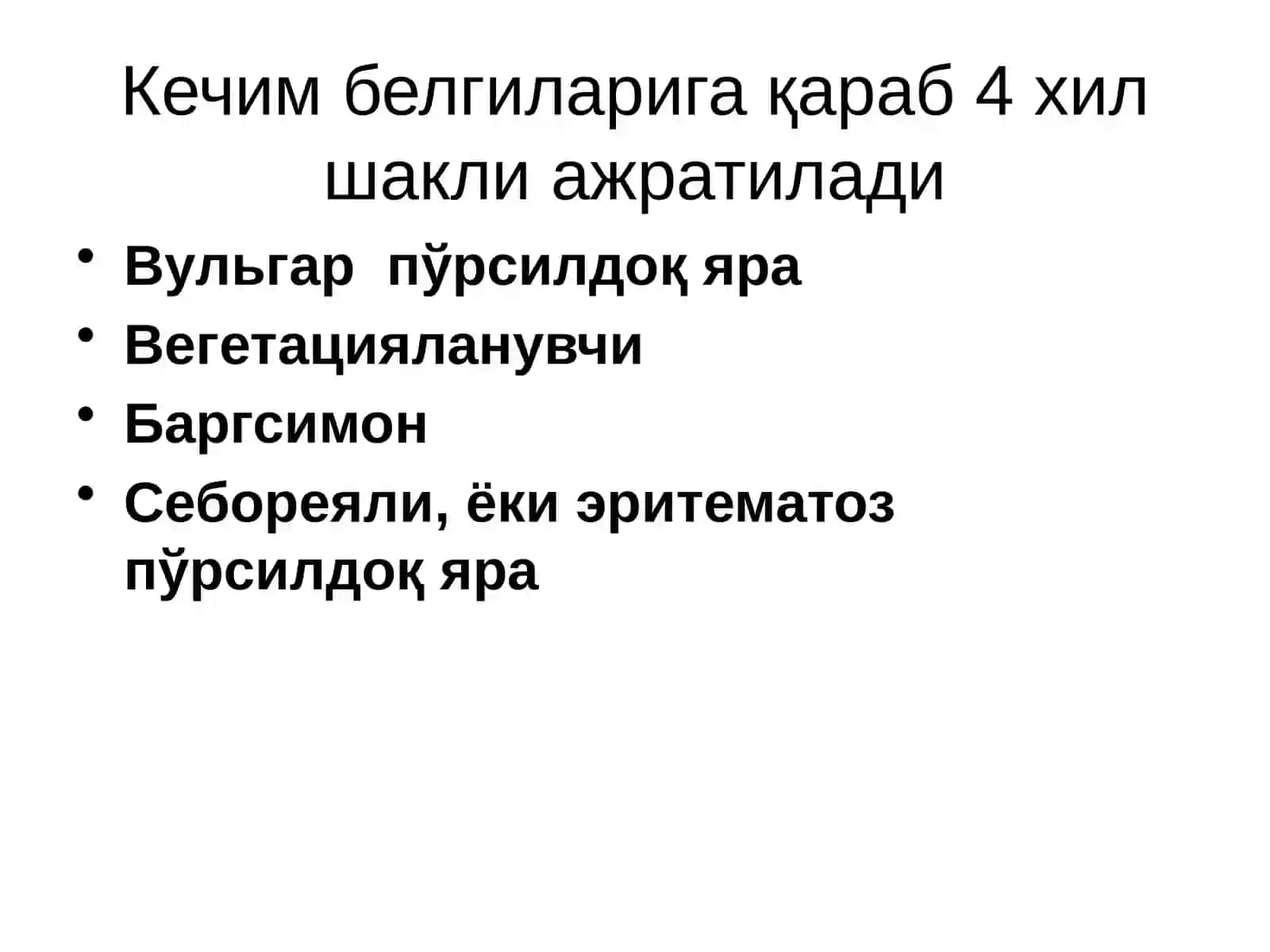 Пўрсилдоқ яра 4