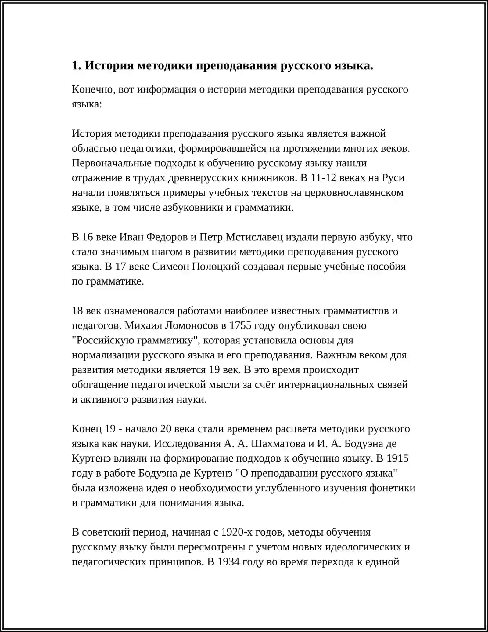 История методики преподавания русского языка 4