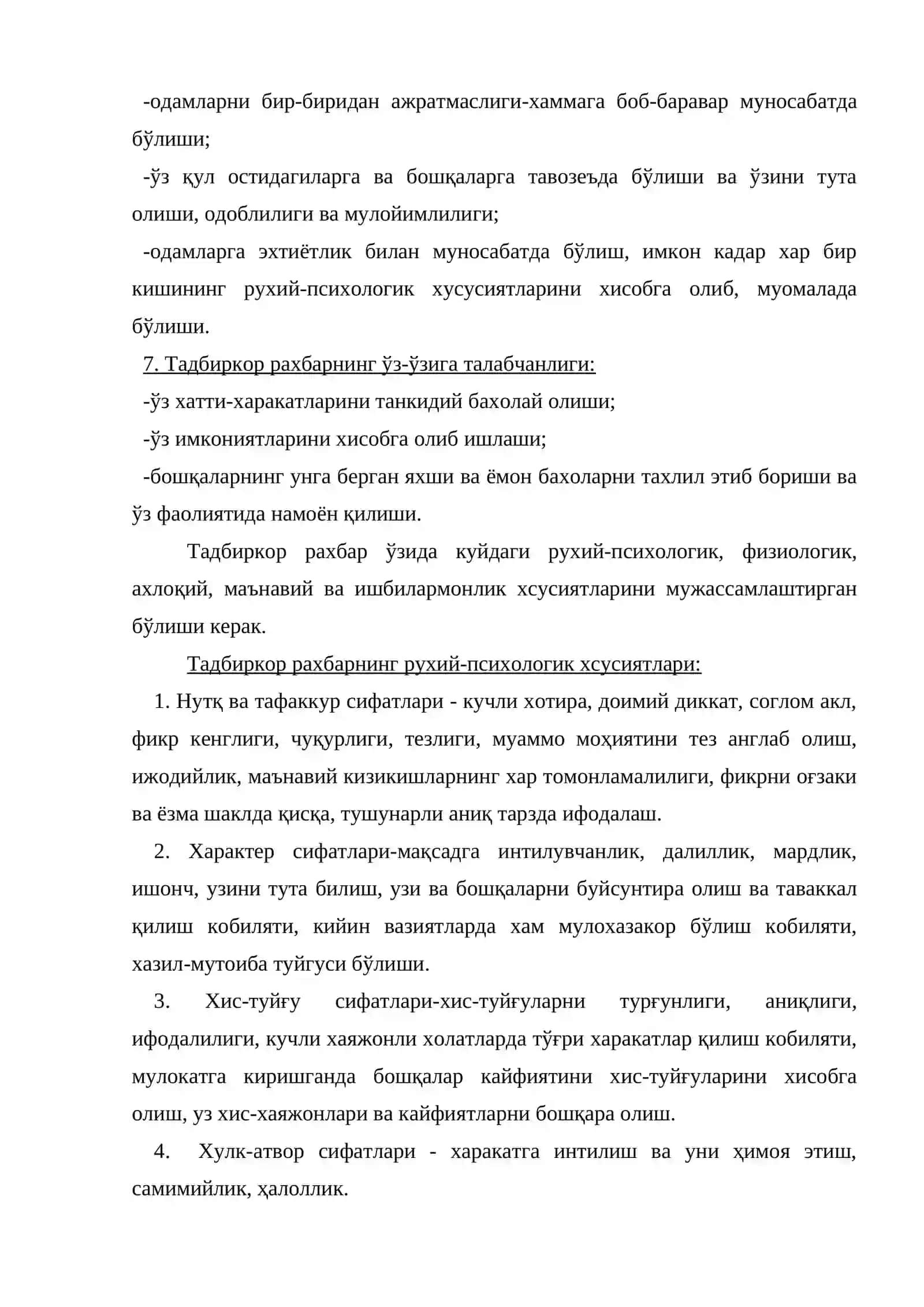 Бизнес психологияси 4