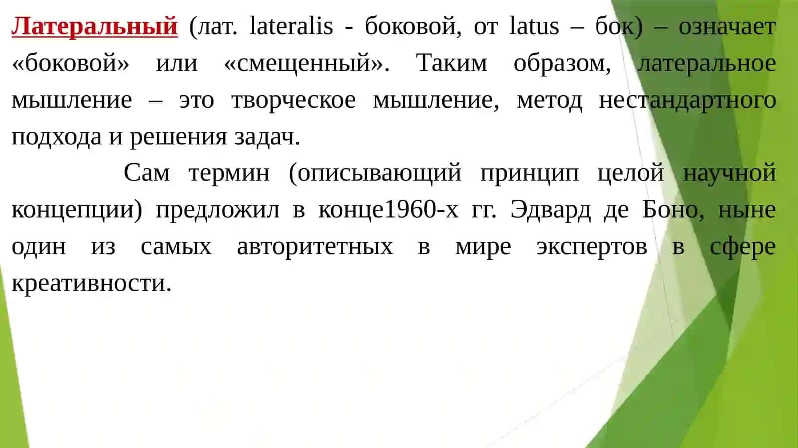 Латеральное мышление – нестандартный подход к решению задач 4