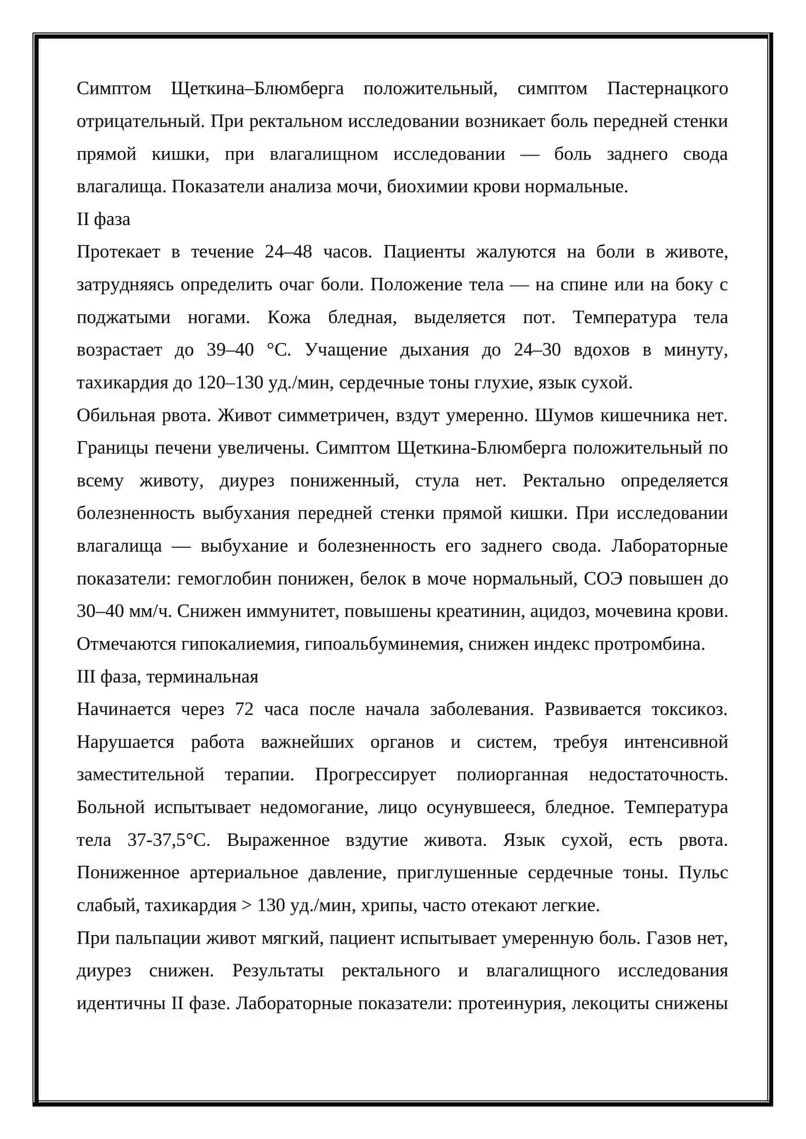 Выявление симптомов острого перитонита 4