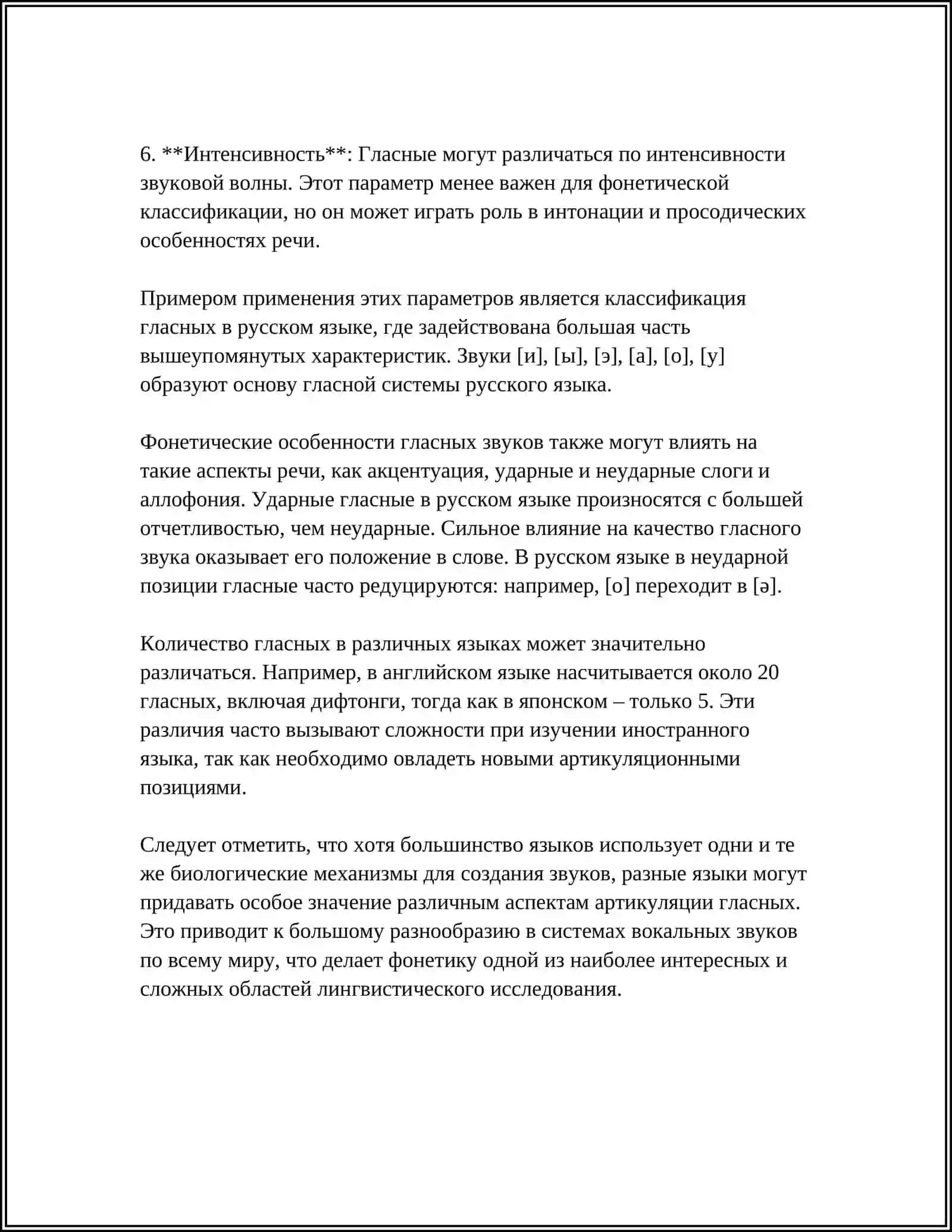 ГЛАСНЫН ЗВУКИ 4