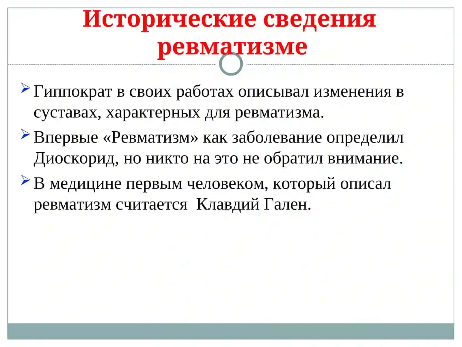 ОСТРАЯ РЕВМАТИЧЕСКАЯ ЛИХОРАДКА ACUTE RHEUMATIC FEVER 4