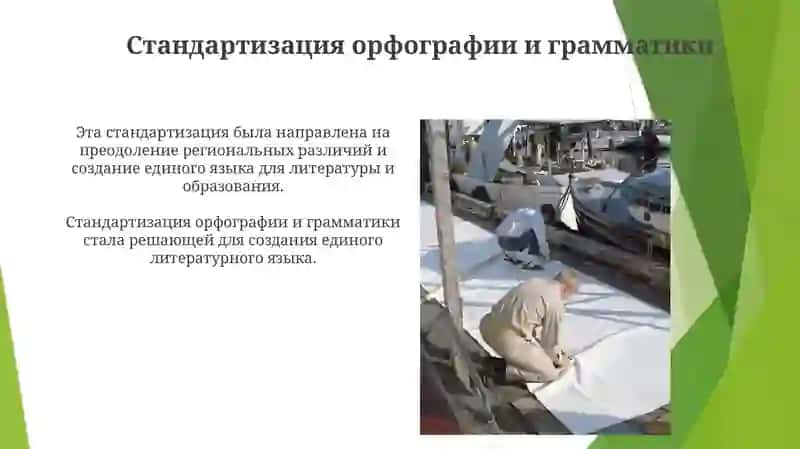Пути развития литературного языка последней трети 18 век 4