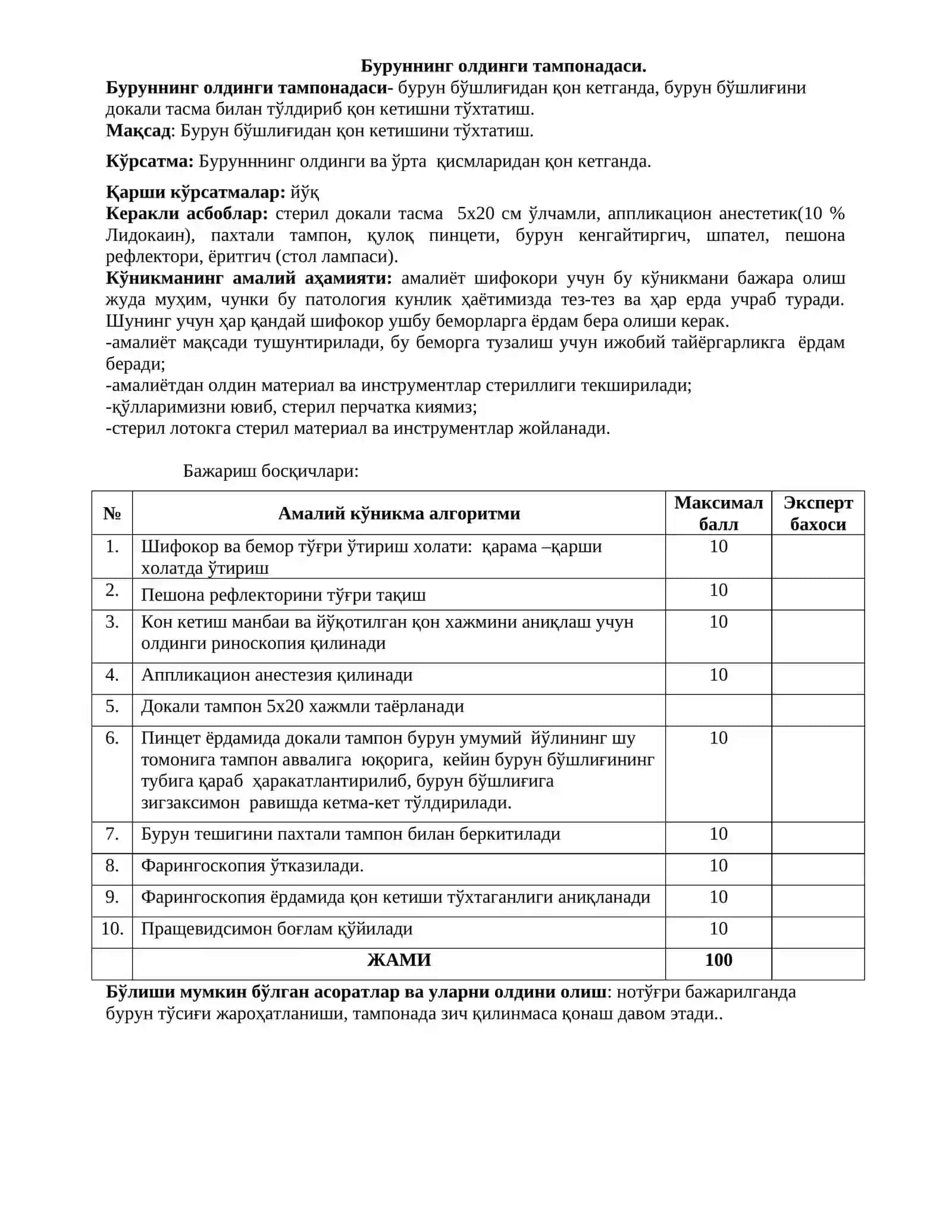Фарингоскопия 4