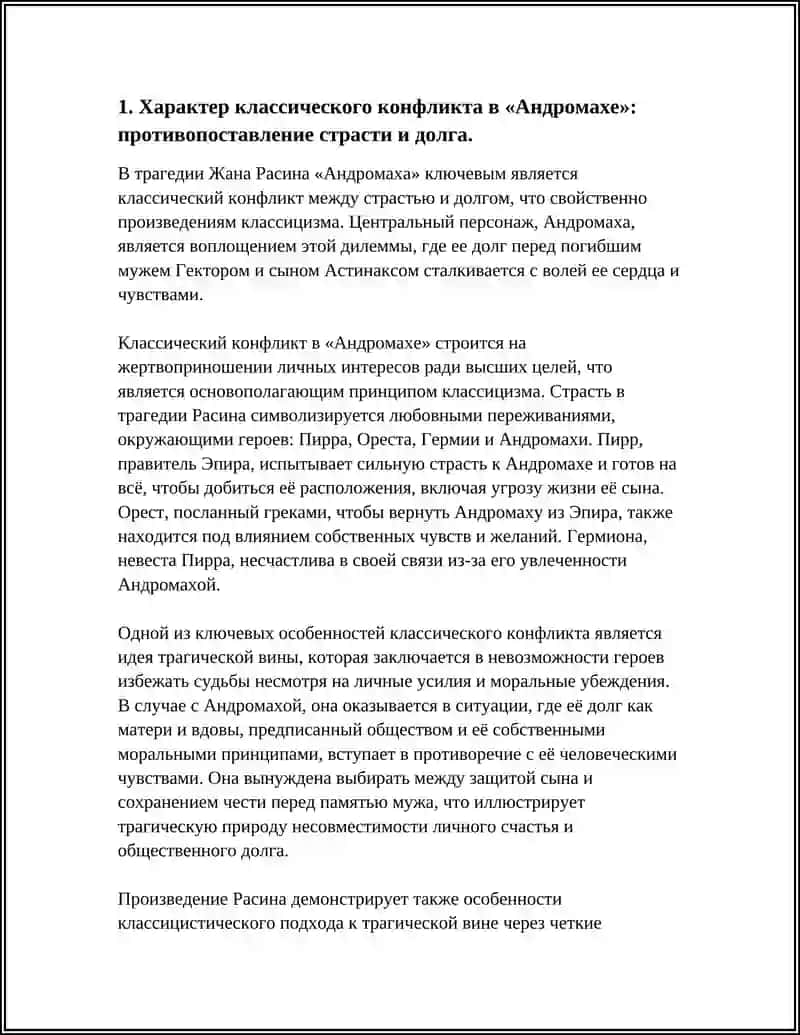 "Андромахе" 4