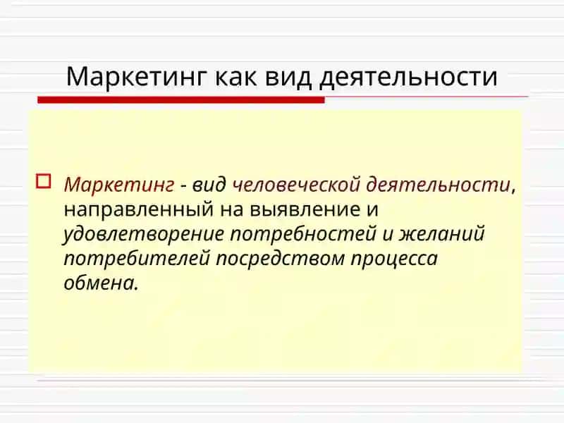 Маркетинг 4
