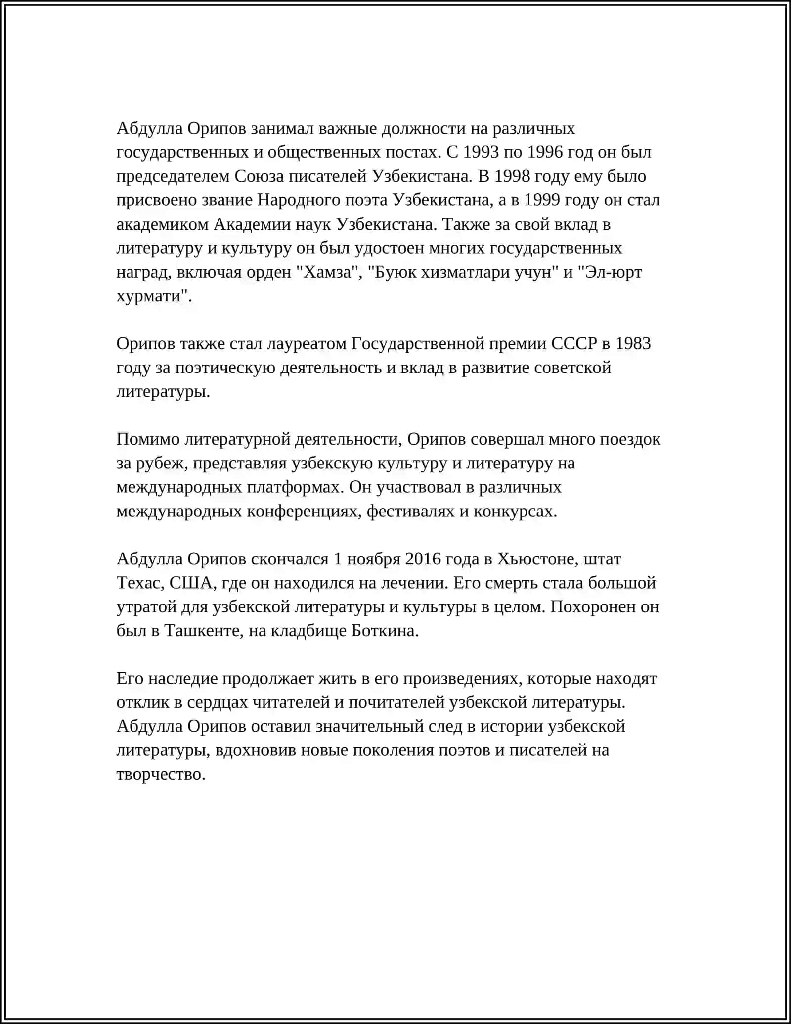 Биография Абдуллы Орипова 4