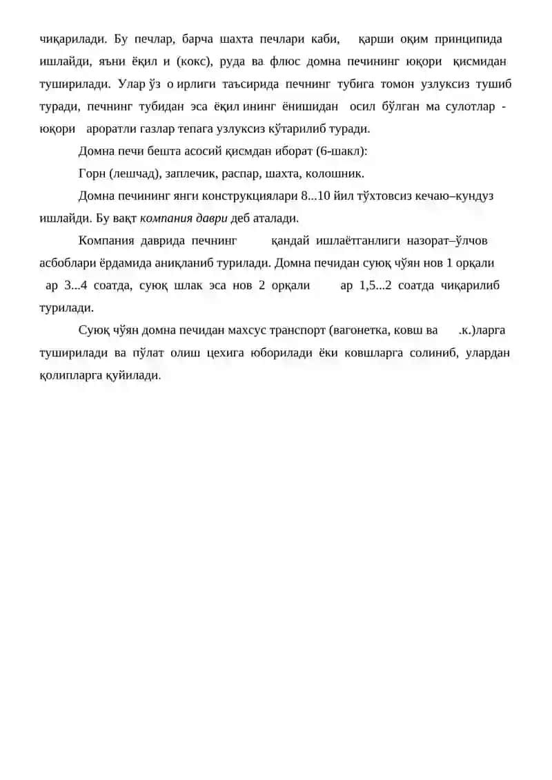 Домна Печининг Хом Ашёлари 4