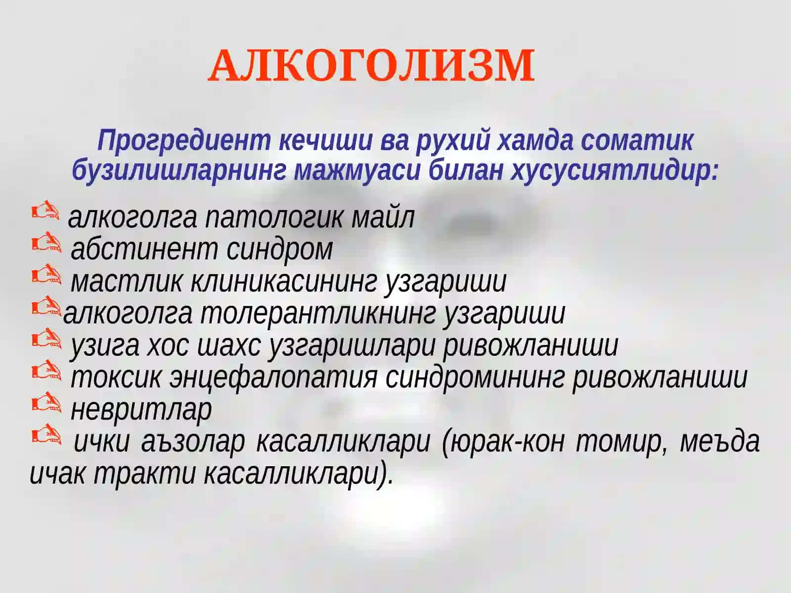 Психиатрия 4