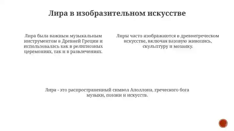 Древнегреческая лира 4