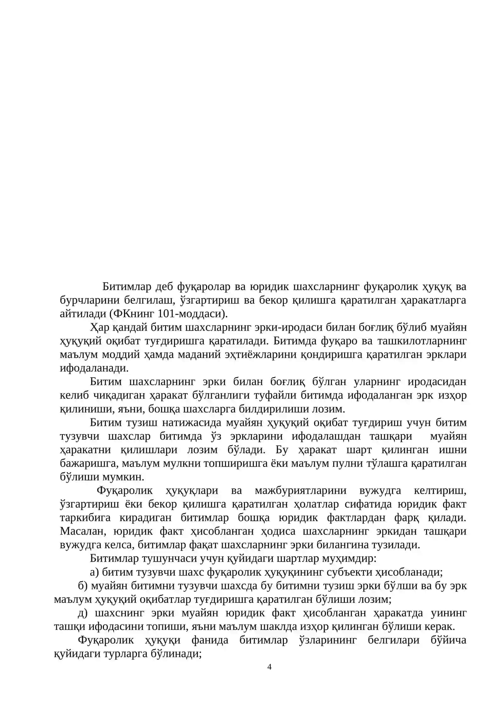 Битимлар 4
