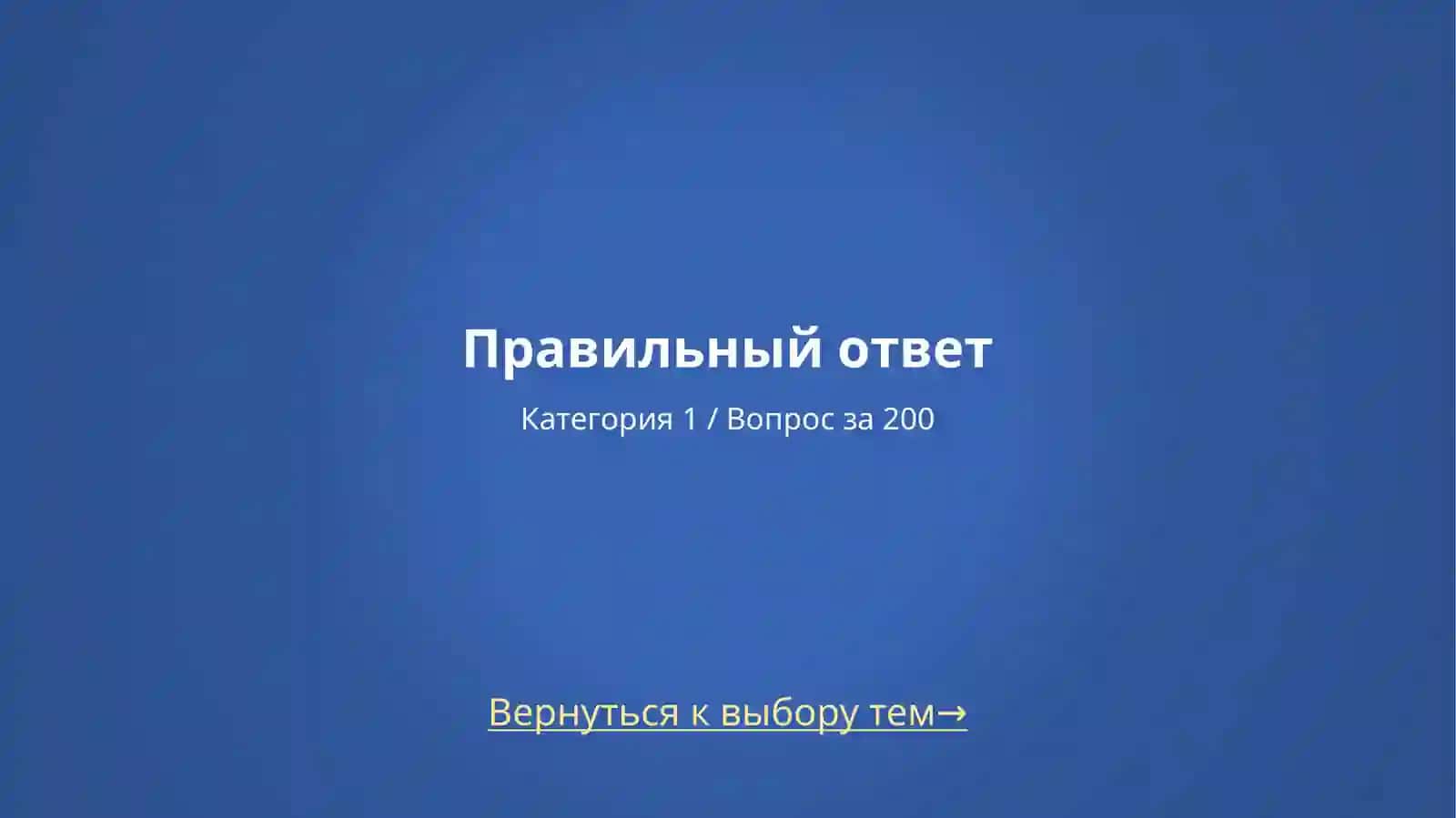 Викторина 4