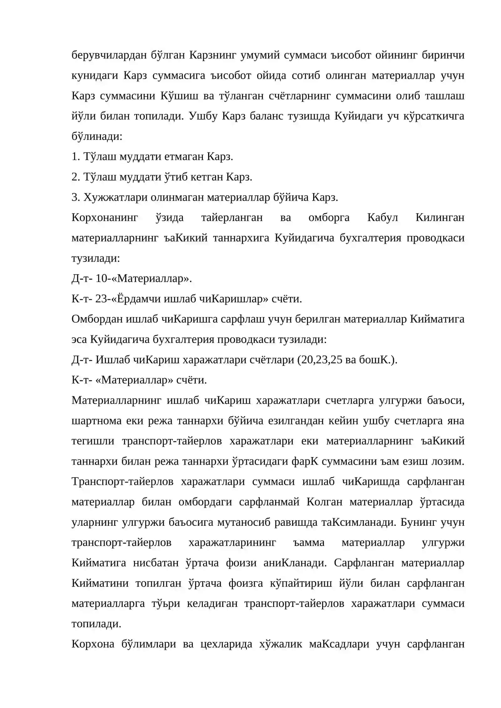 Материалларни бухгалтерияда ъисобга олиш 4