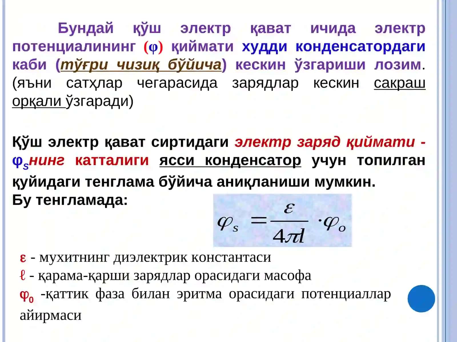 ҚЎШ ЭЛЕКТР ҚАВАТ 4