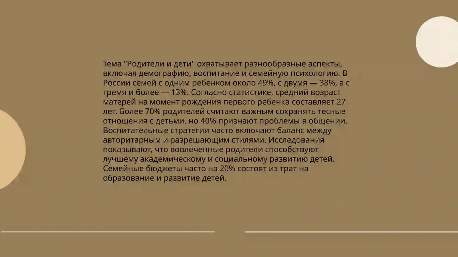 моя семья 4