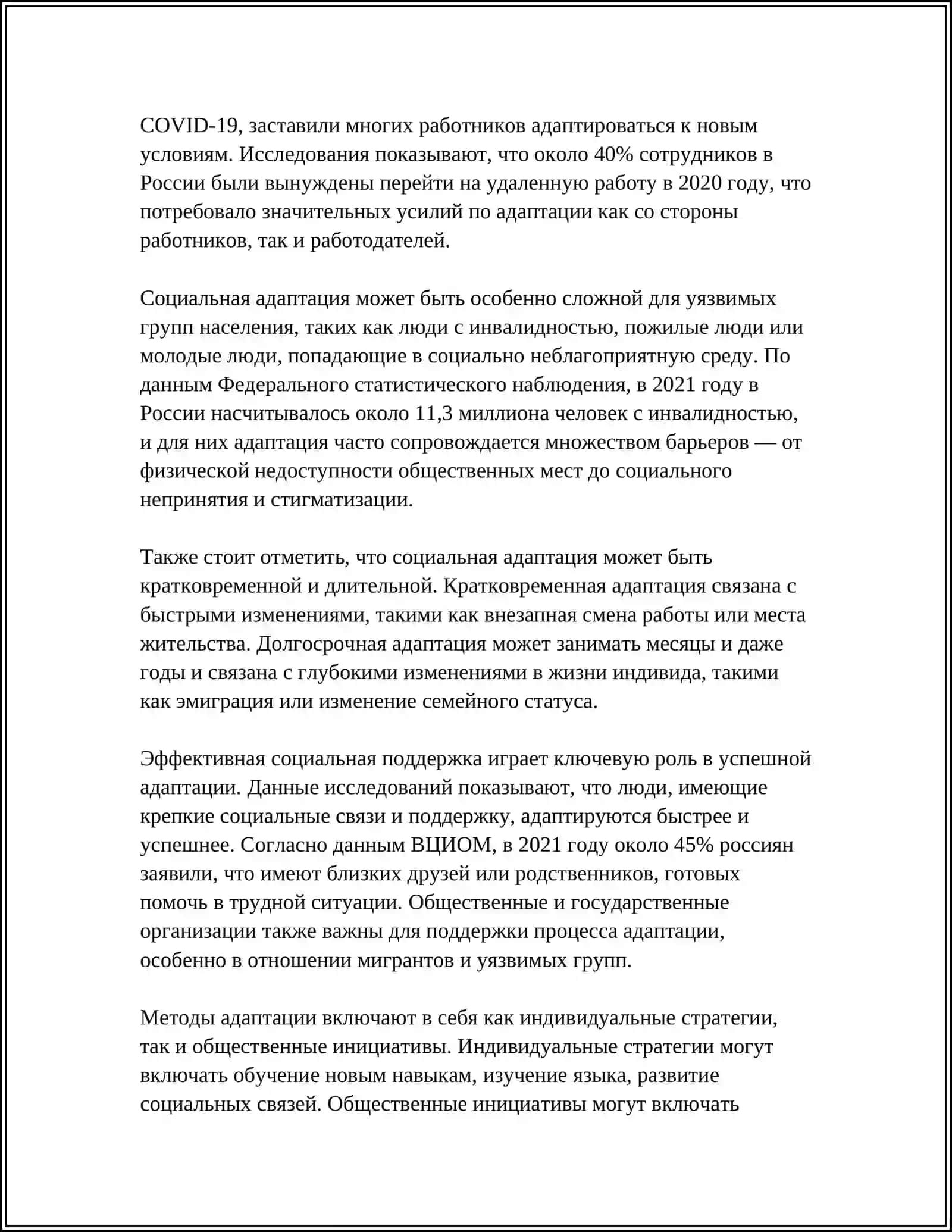 СОЦИАЛЬНОЕ ОТНОШЕНИЕ 4