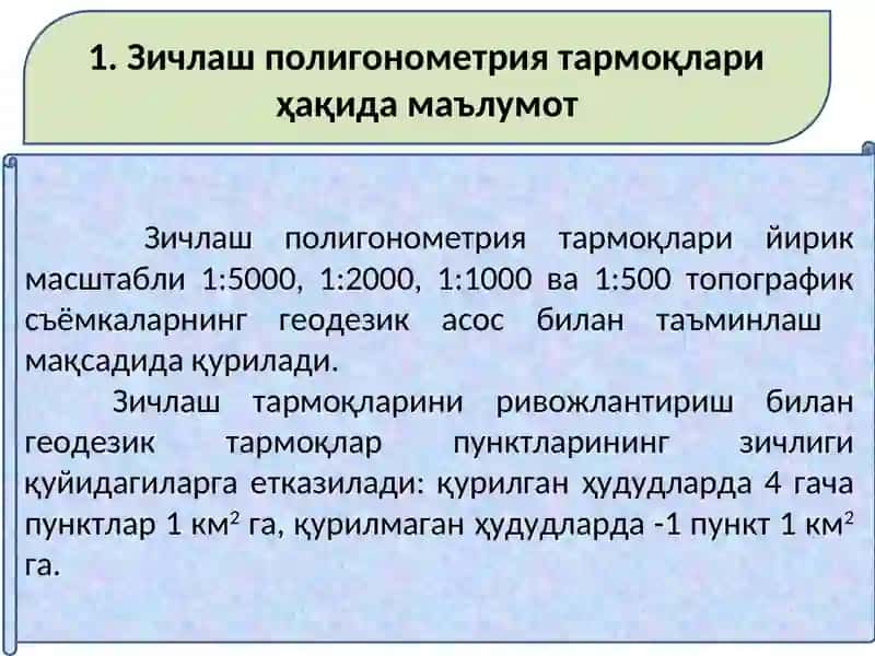 Геодезия 4