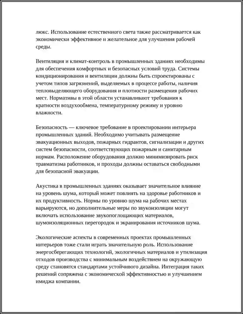 Основы проектирования интерьера промышленных зданий 4