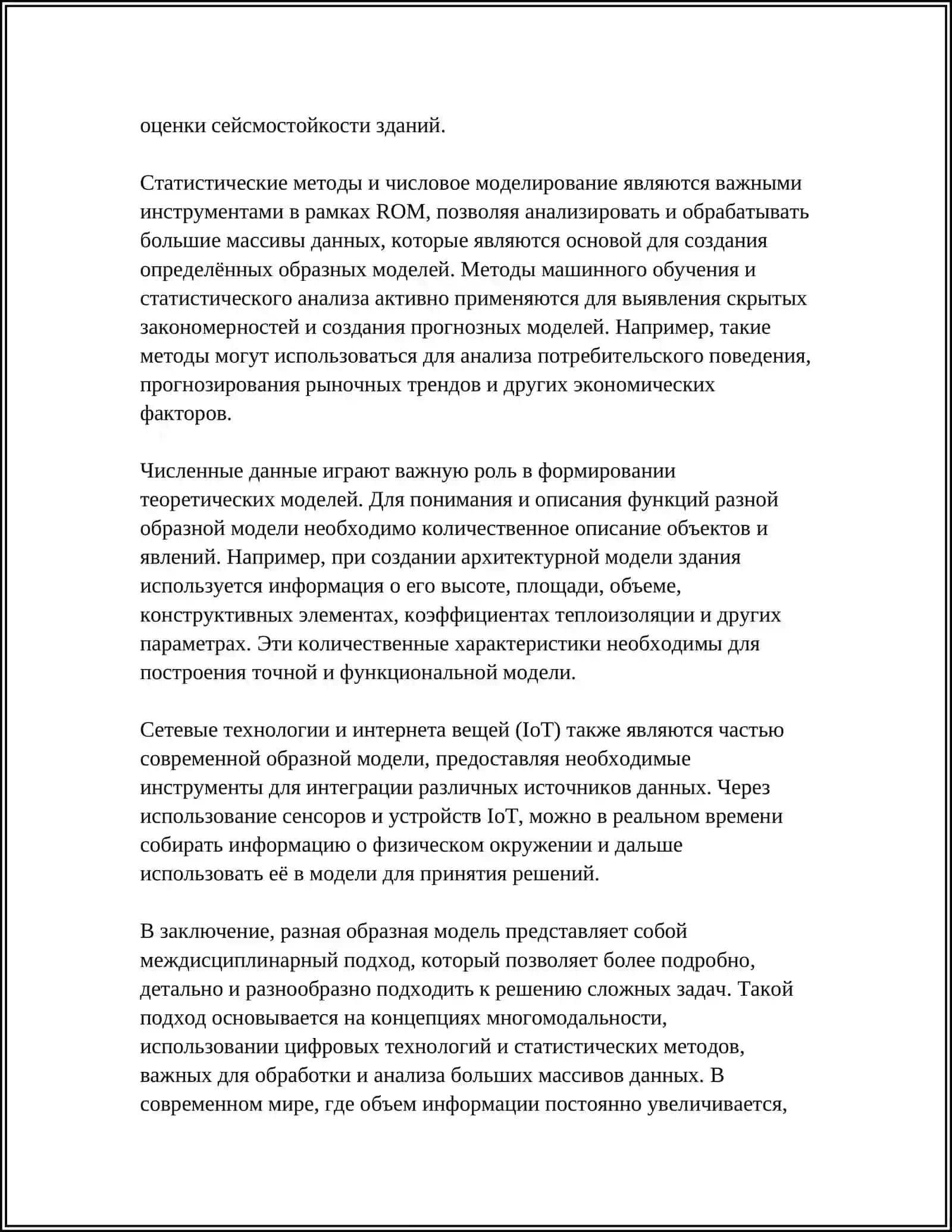 РАЗНА ОБРОЗНОЙ МОДЕЛА 4