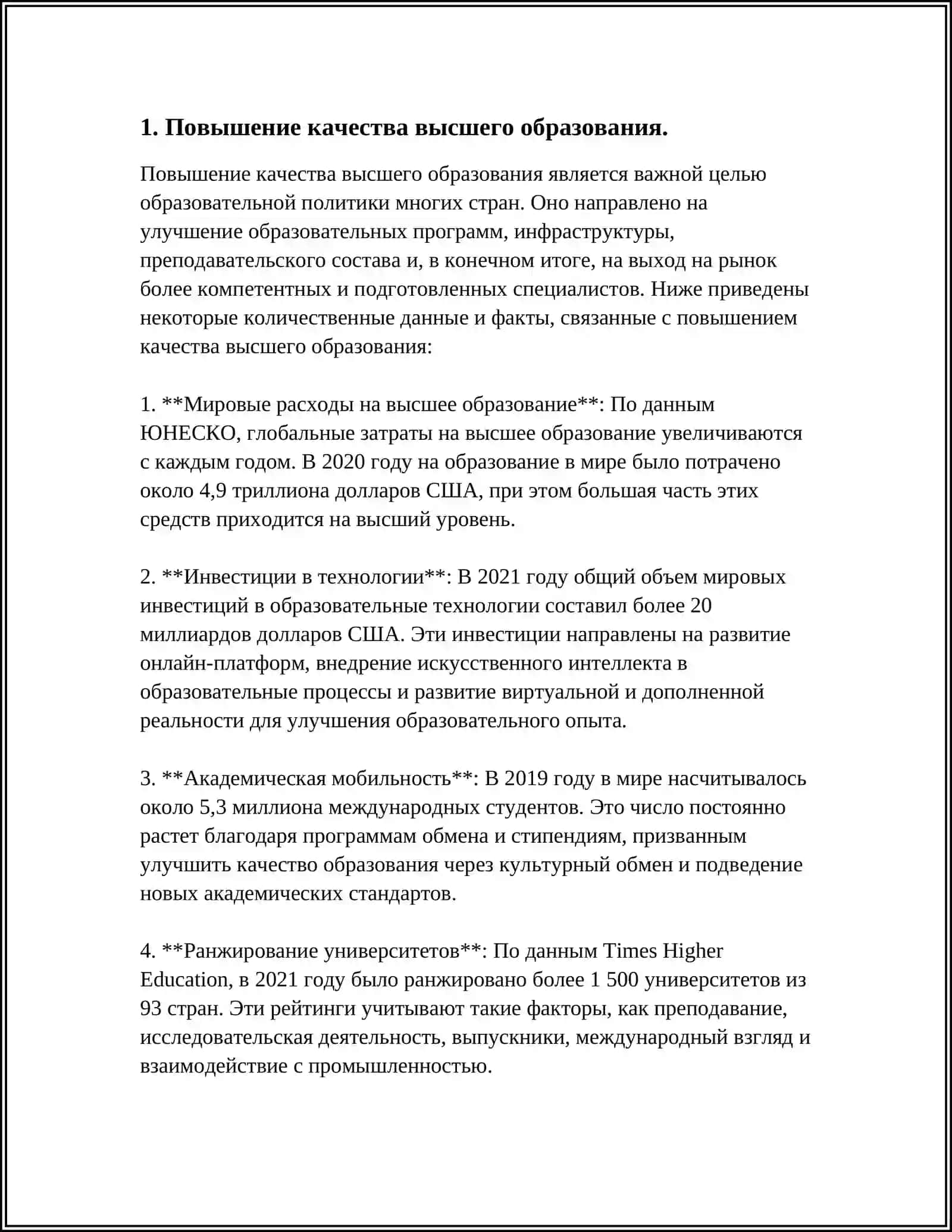 ИЗУЧЕНИЕ КОНЦЕПЦИИ РАЗВИТИЯ СИСТЕМЫ ВЫСШЕГО ОБРАЗОВАНИЯ РЕСПУБЛИКИ УЗБЕКИСТАН ДО 2030 ГОДА 4