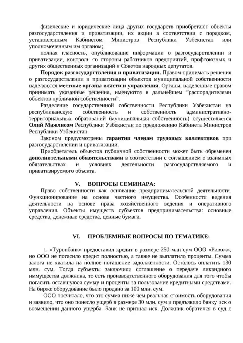 ПРЕДПРИНИМАТЕЛЬСКОЕ (БИЗНЕС) ПРАВО 4