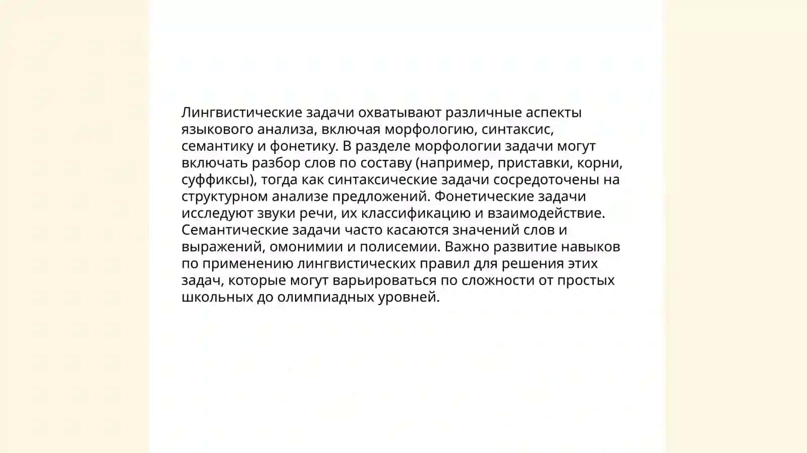 Лингвистические задачи как средство развития логического мышления 4