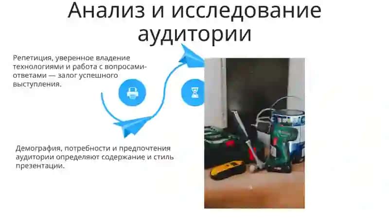 Методы и средства подготовки и представления презентаций 4